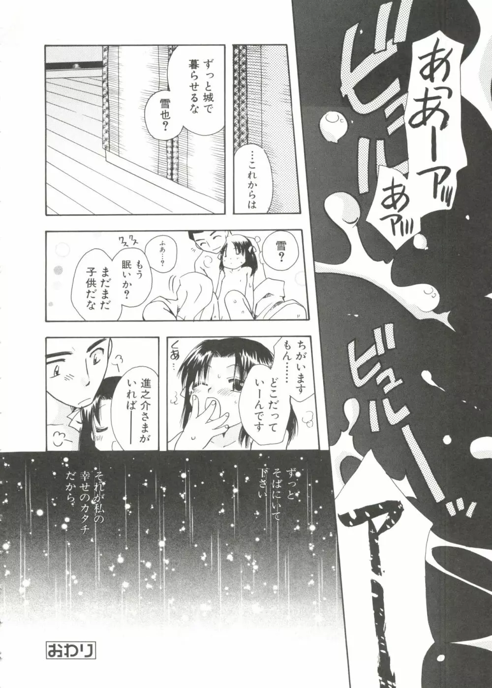 少年グルメ Vol.1 Page.54