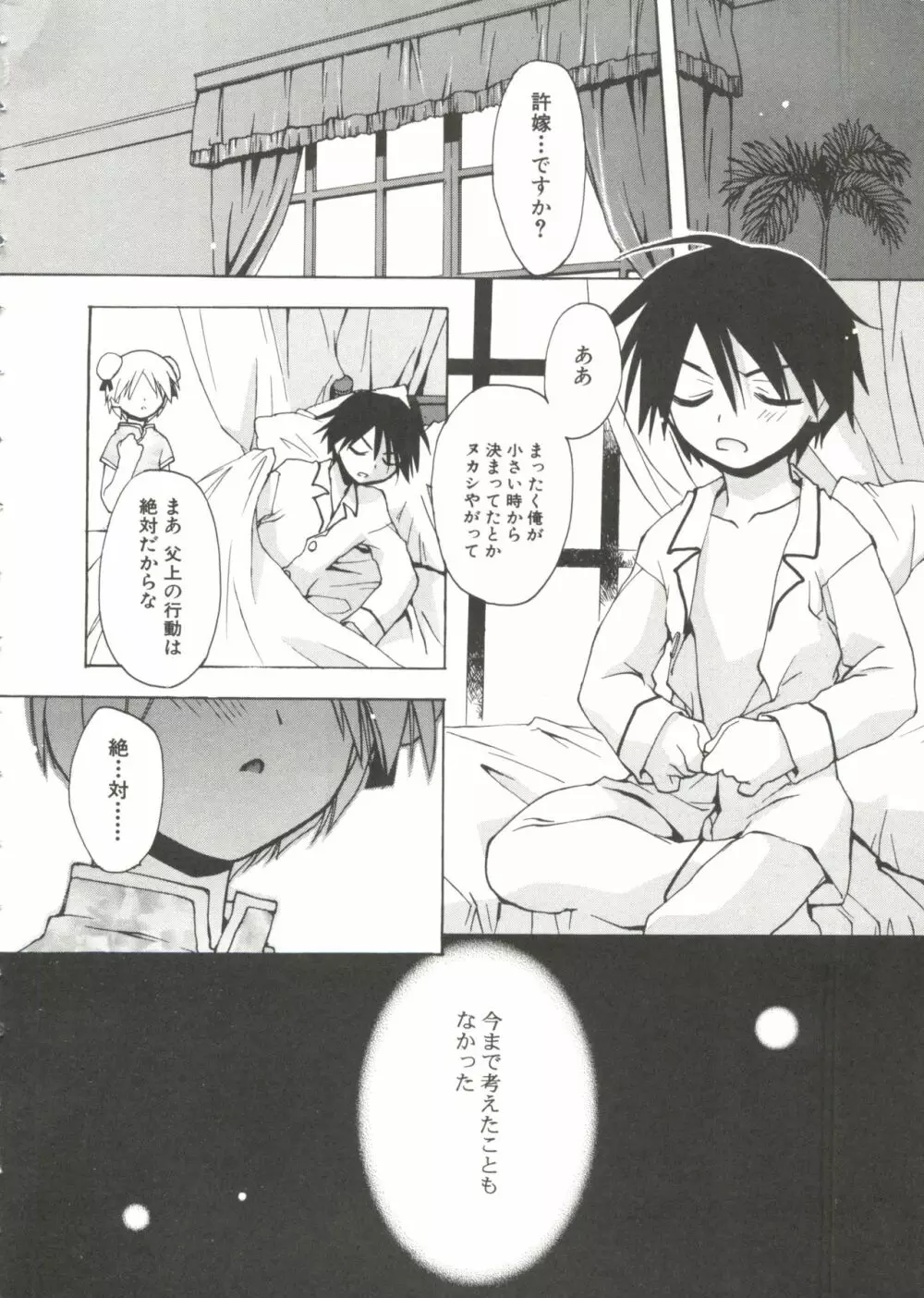 少年グルメ Vol.1 Page.6