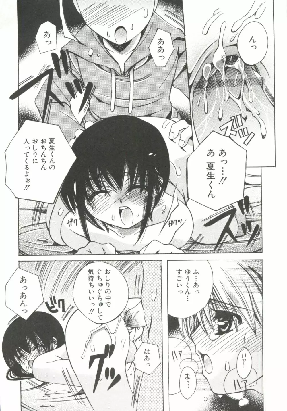 少年グルメ Vol.1 Page.66