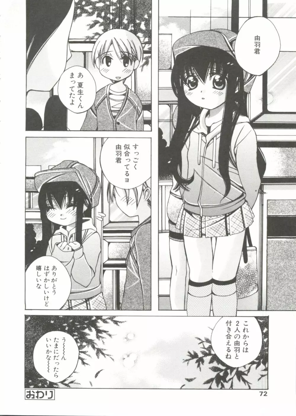 少年グルメ Vol.1 Page.70