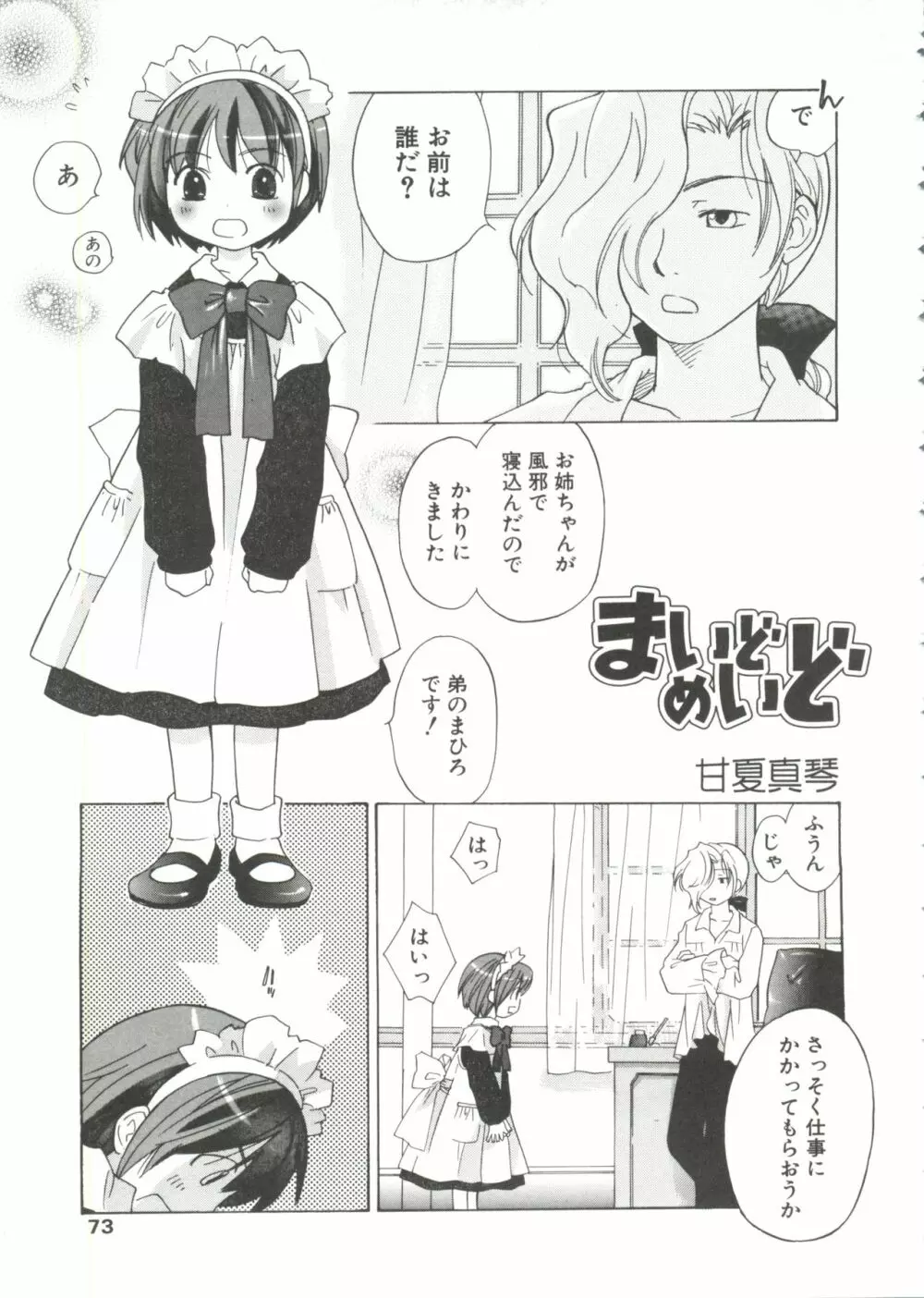 少年グルメ Vol.1 Page.71