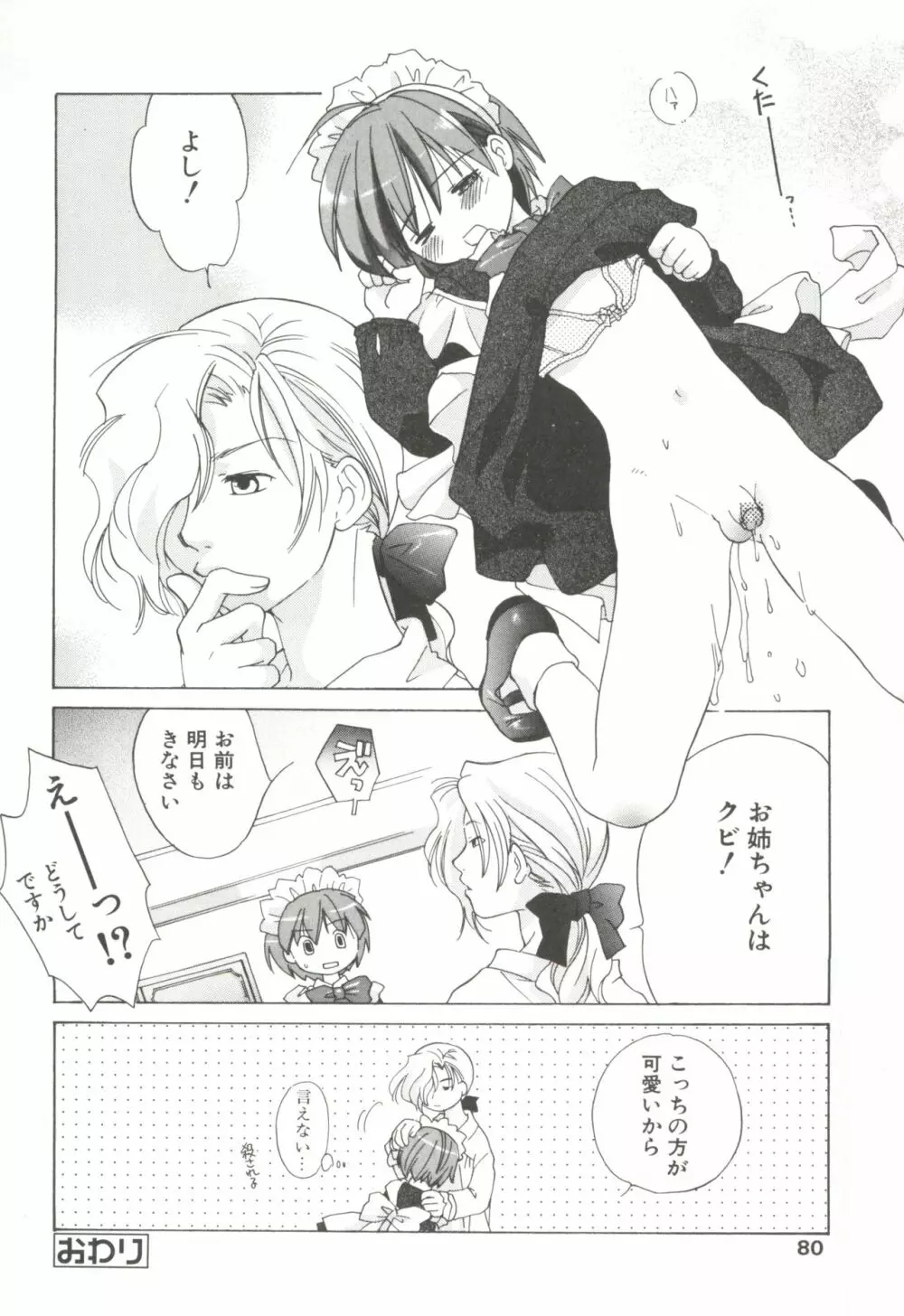 少年グルメ Vol.1 Page.78