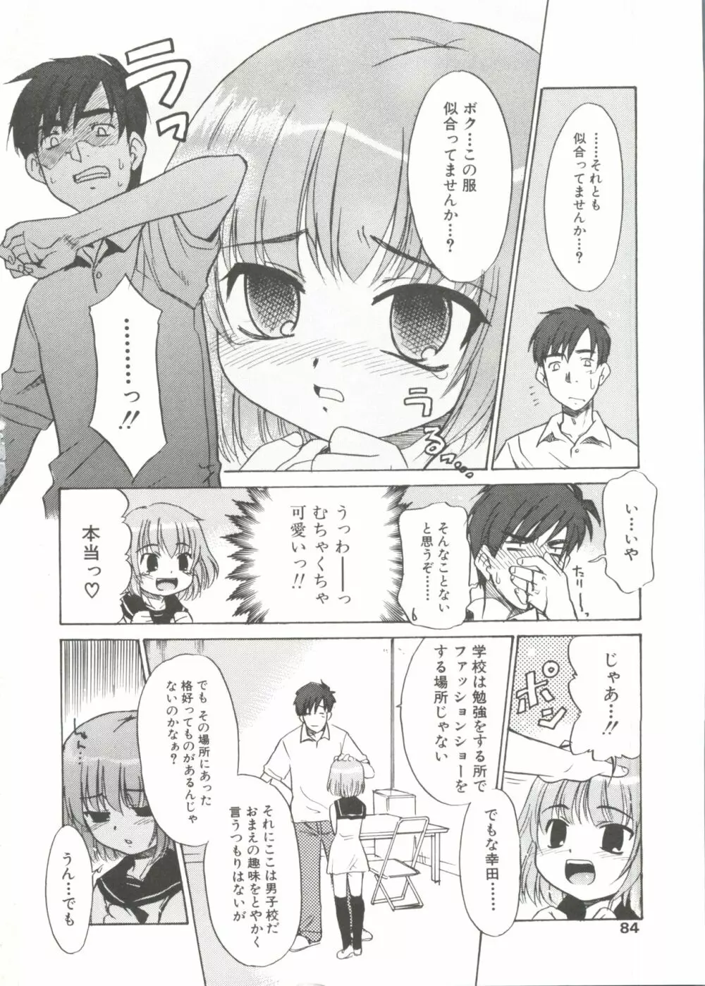 少年グルメ Vol.1 Page.82