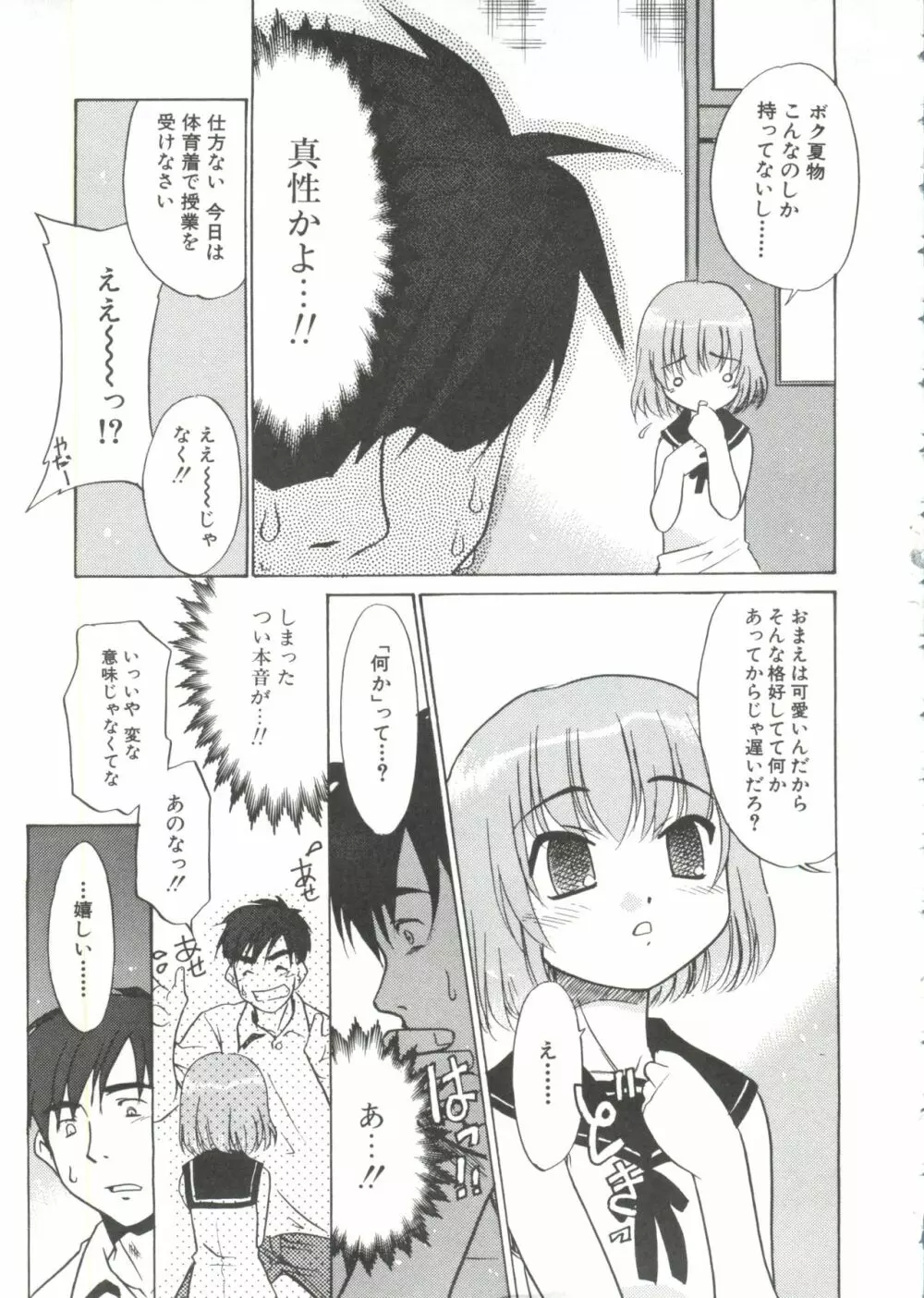 少年グルメ Vol.1 Page.83