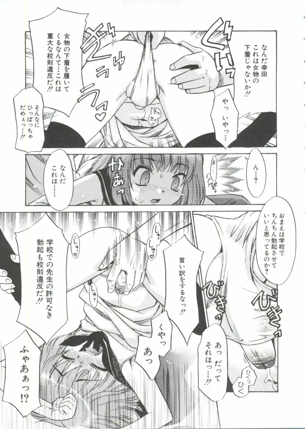 少年グルメ Vol.1 Page.87