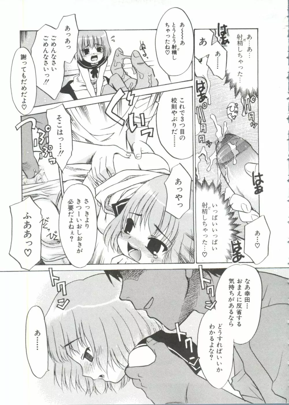 少年グルメ Vol.1 Page.91