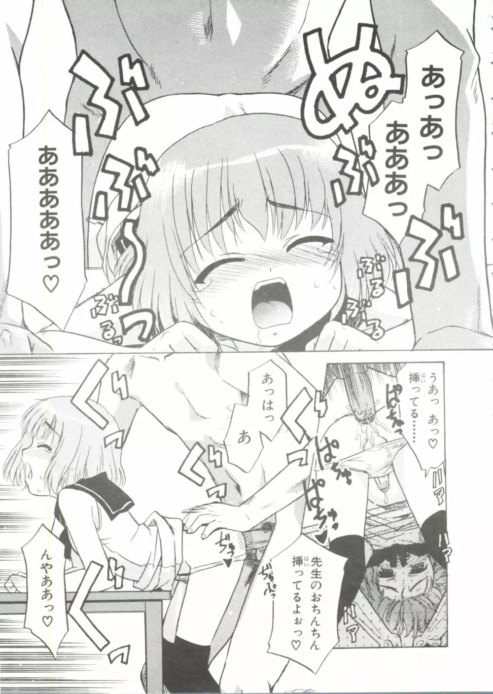 少年グルメ Vol.1 Page.93