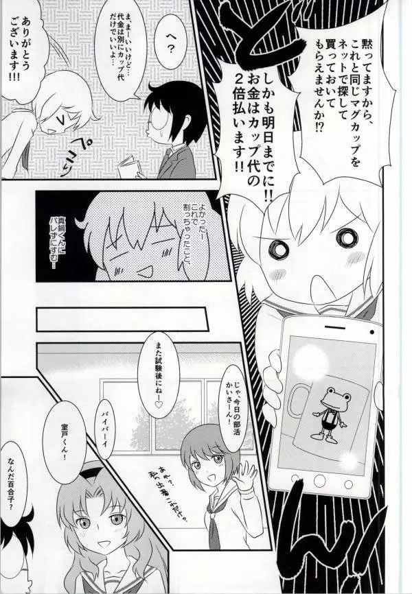 春香ちゃんと一緒! Page.11