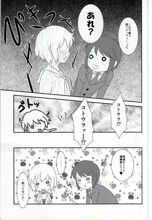 春香ちゃんと一緒! Page.21