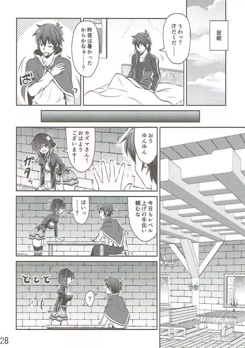 ゆんゆんしよう! Page.27