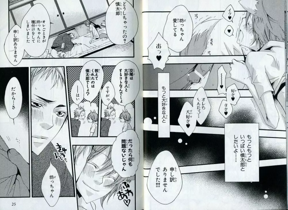 三度の揚げより君が好き Page.17