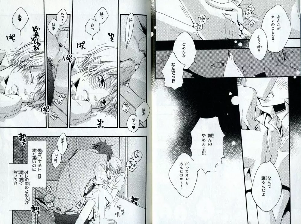 三度の揚げより君が好き Page.30