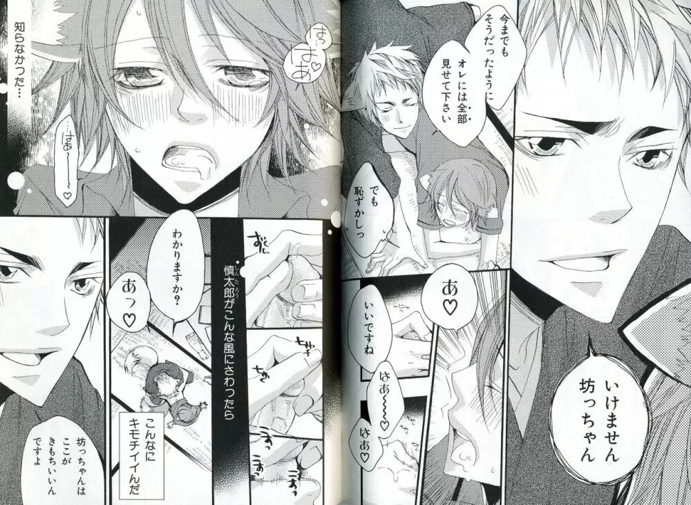 三度の揚げより君が好き Page.81