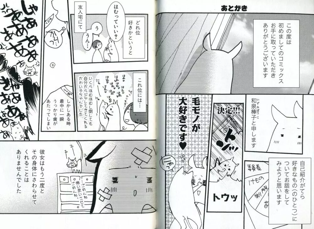 三度の揚げより君が好き Page.88