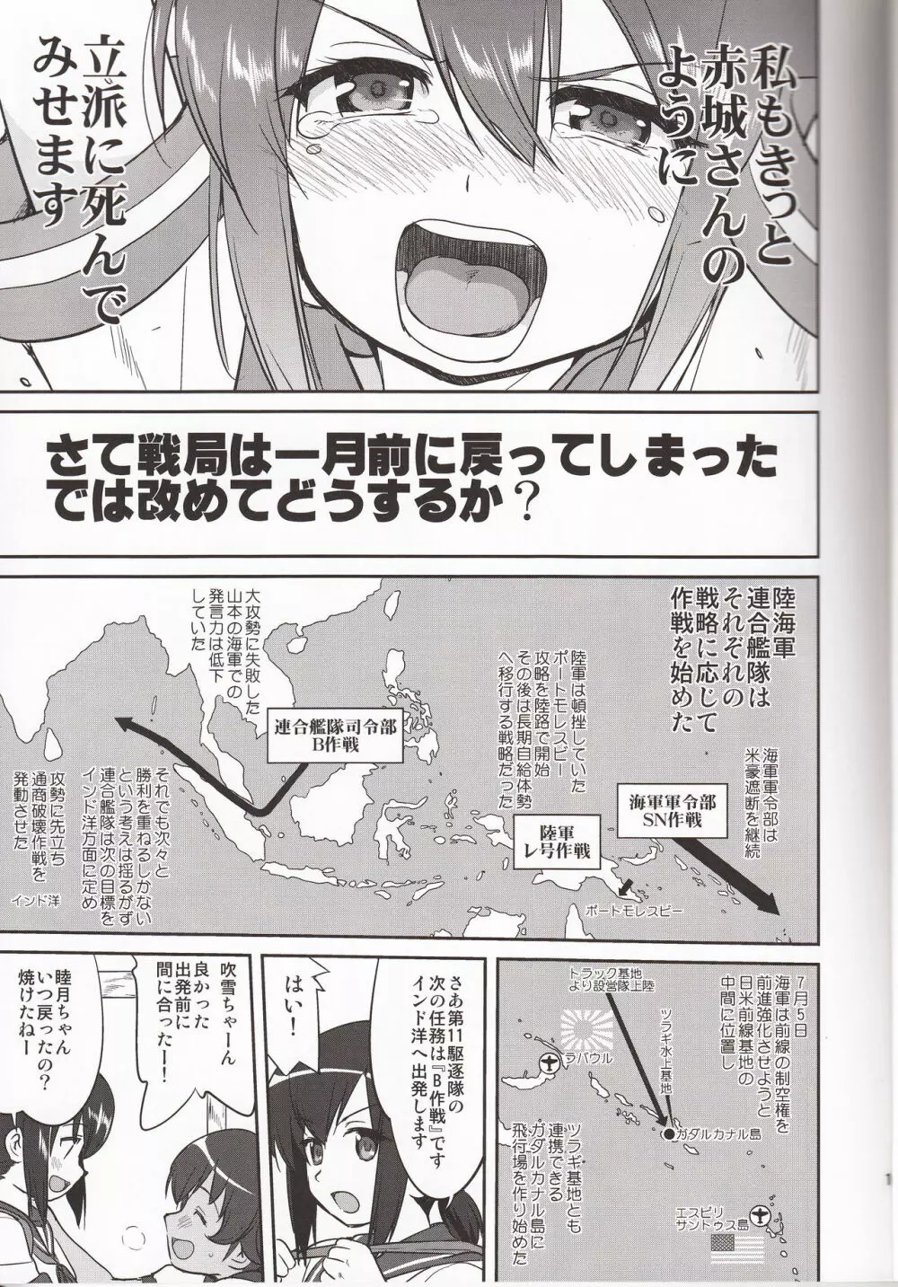 テートクの決断 鉄底海峡 Page.10