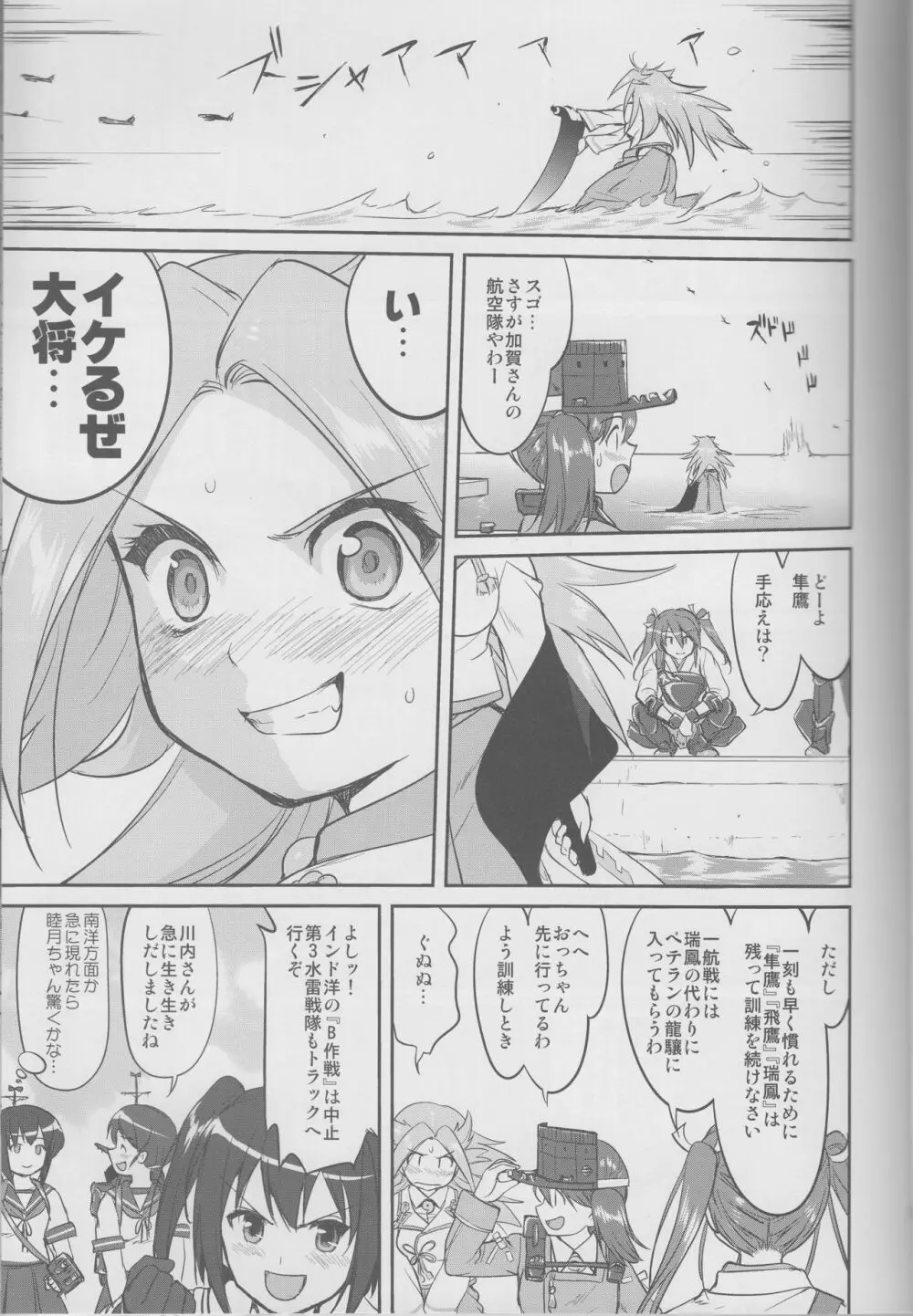 テートクの決断 鉄底海峡 Page.18