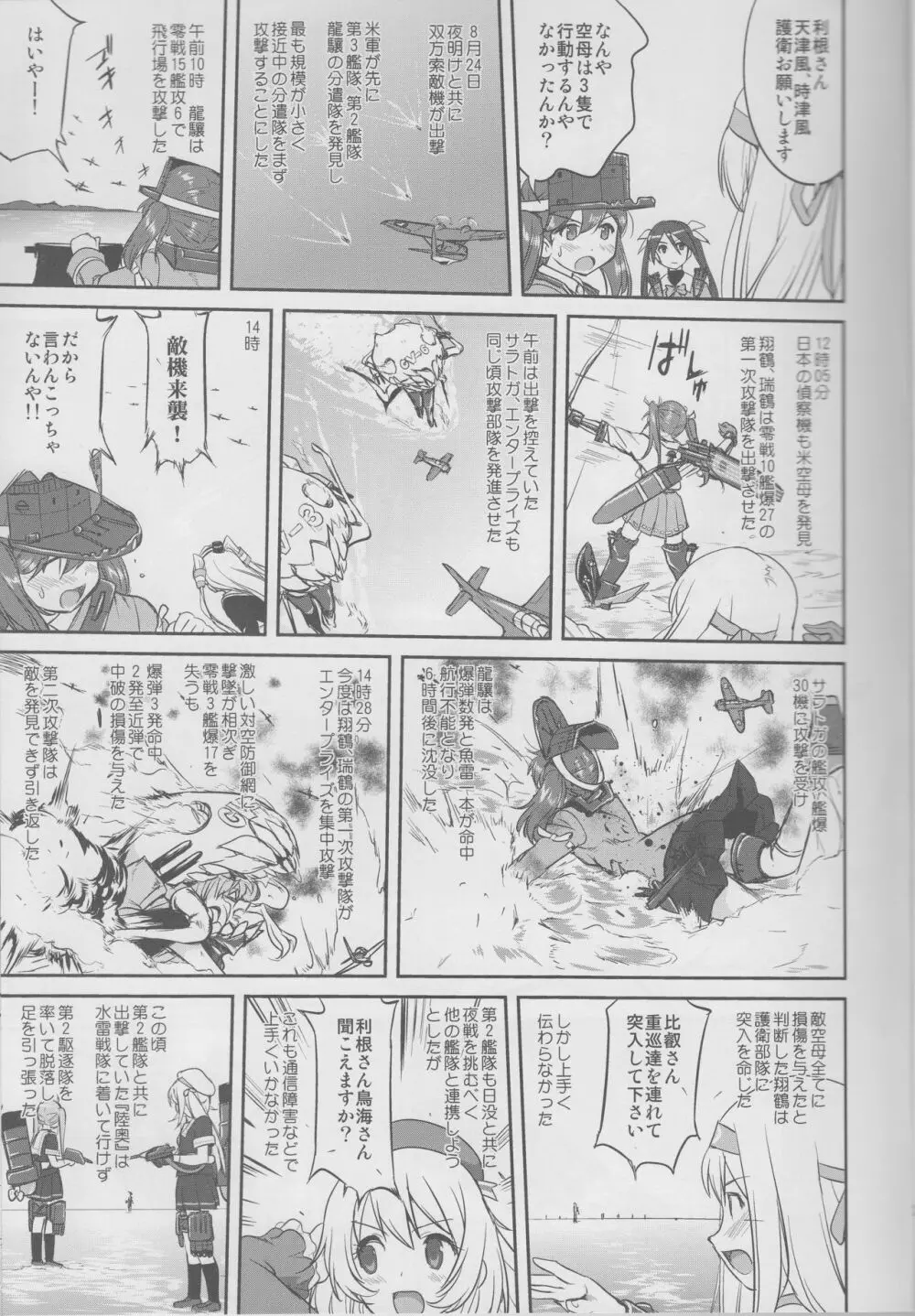 テートクの決断 鉄底海峡 Page.20