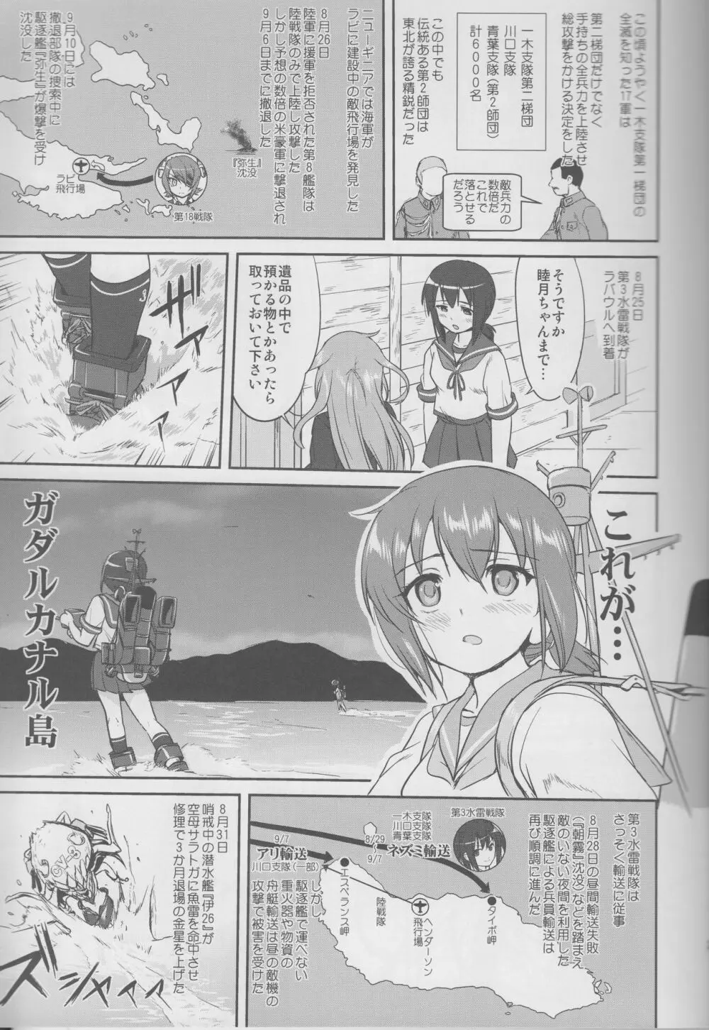 テートクの決断 鉄底海峡 Page.22