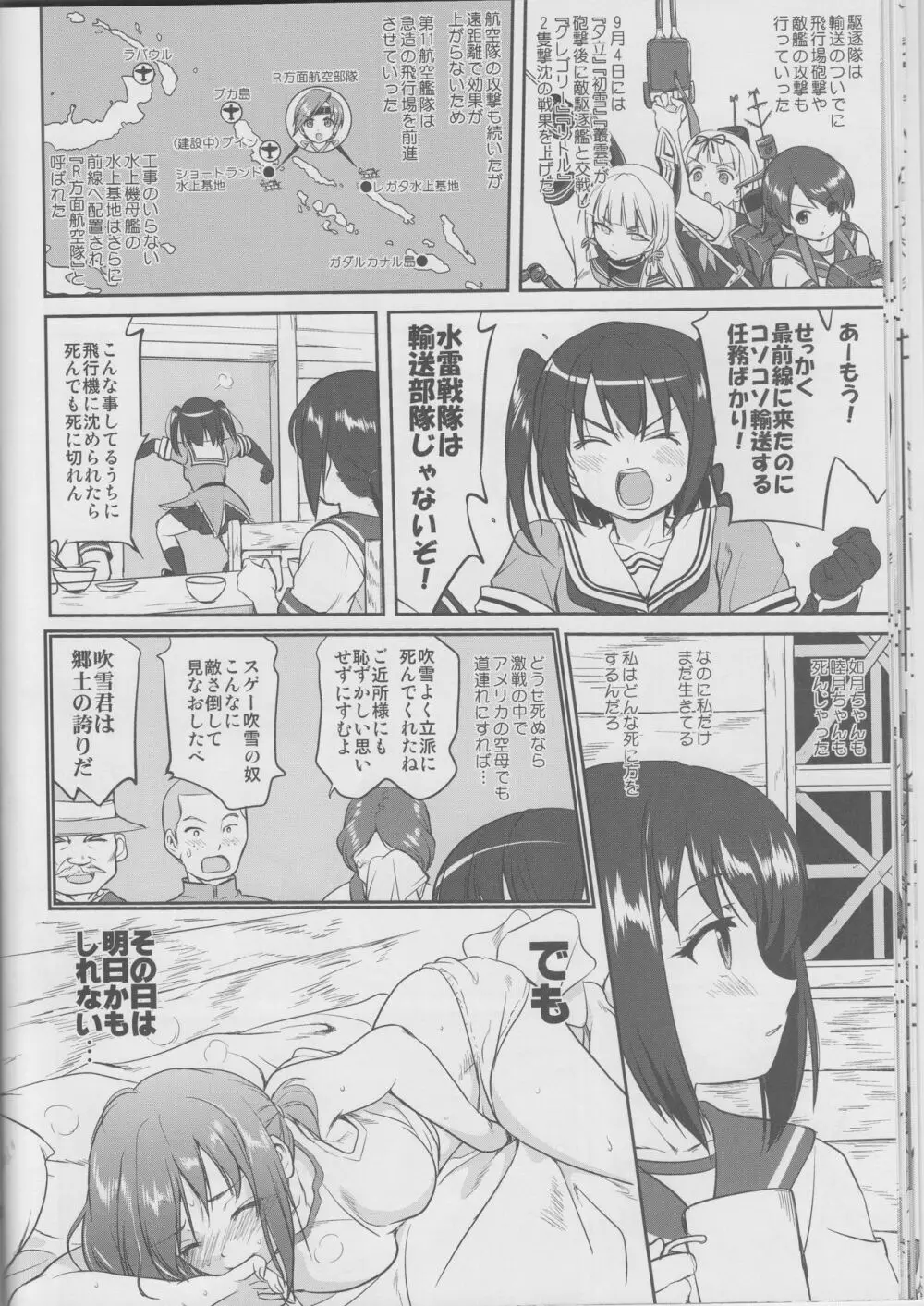 テートクの決断 鉄底海峡 Page.23