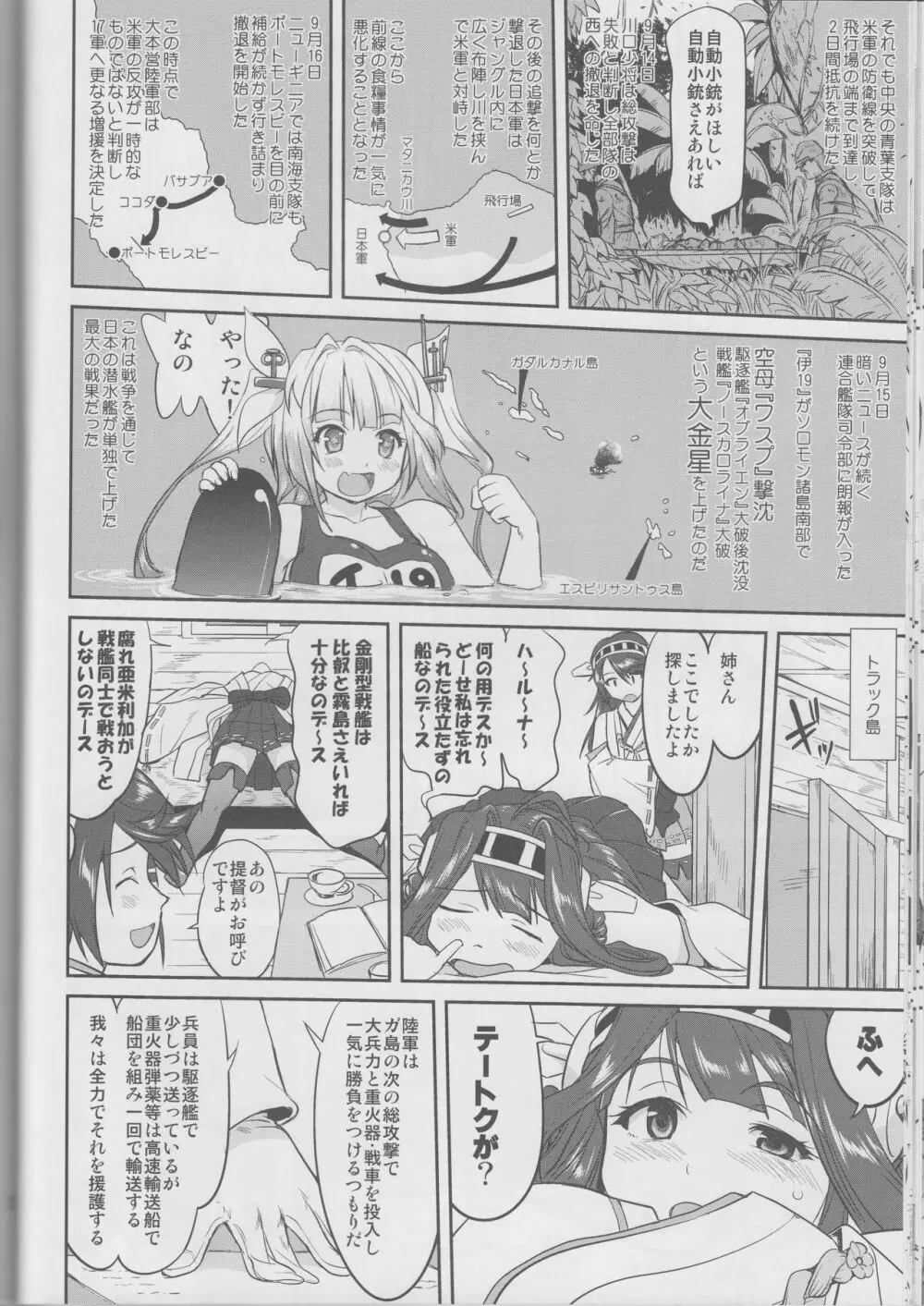 テートクの決断 鉄底海峡 Page.29