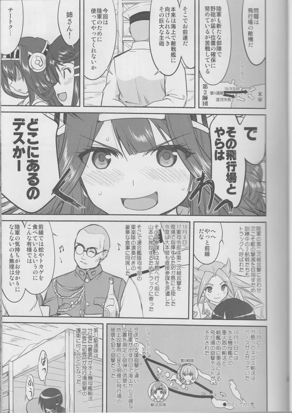 テートクの決断 鉄底海峡 Page.30