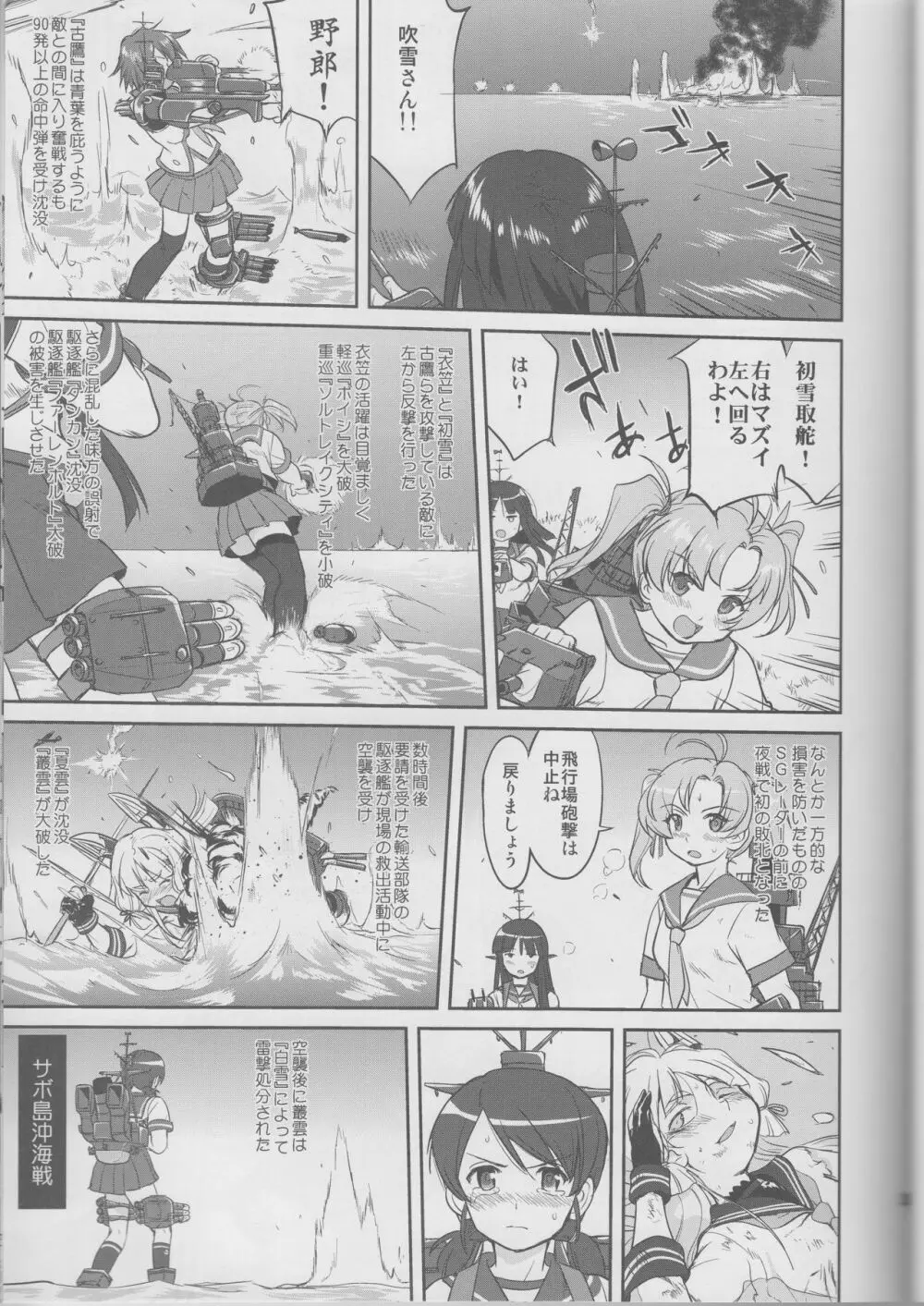 テートクの決断 鉄底海峡 Page.34