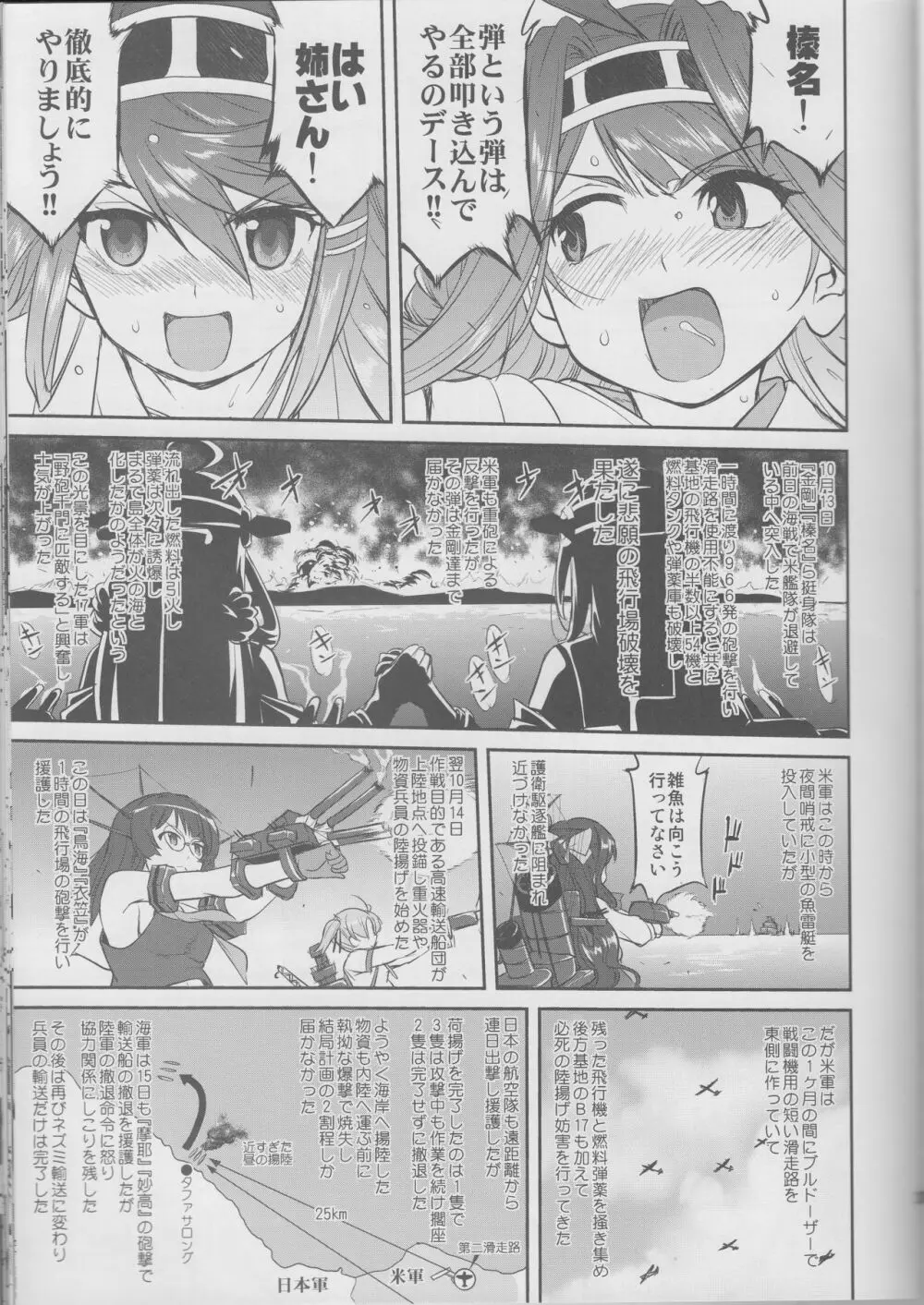 テートクの決断 鉄底海峡 Page.36