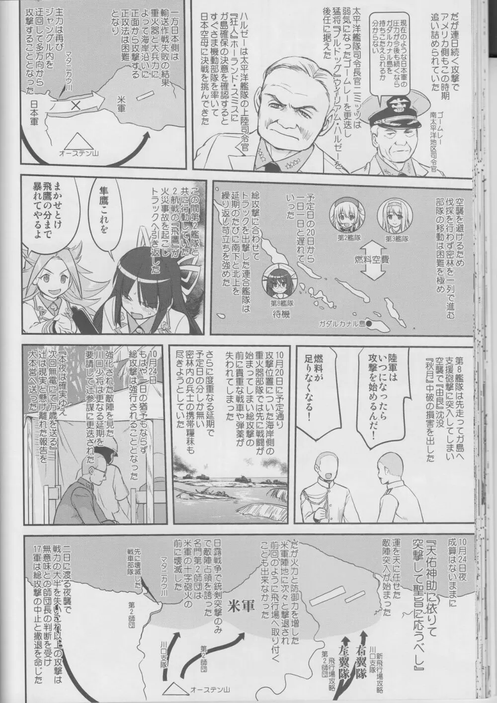 テートクの決断 鉄底海峡 Page.37