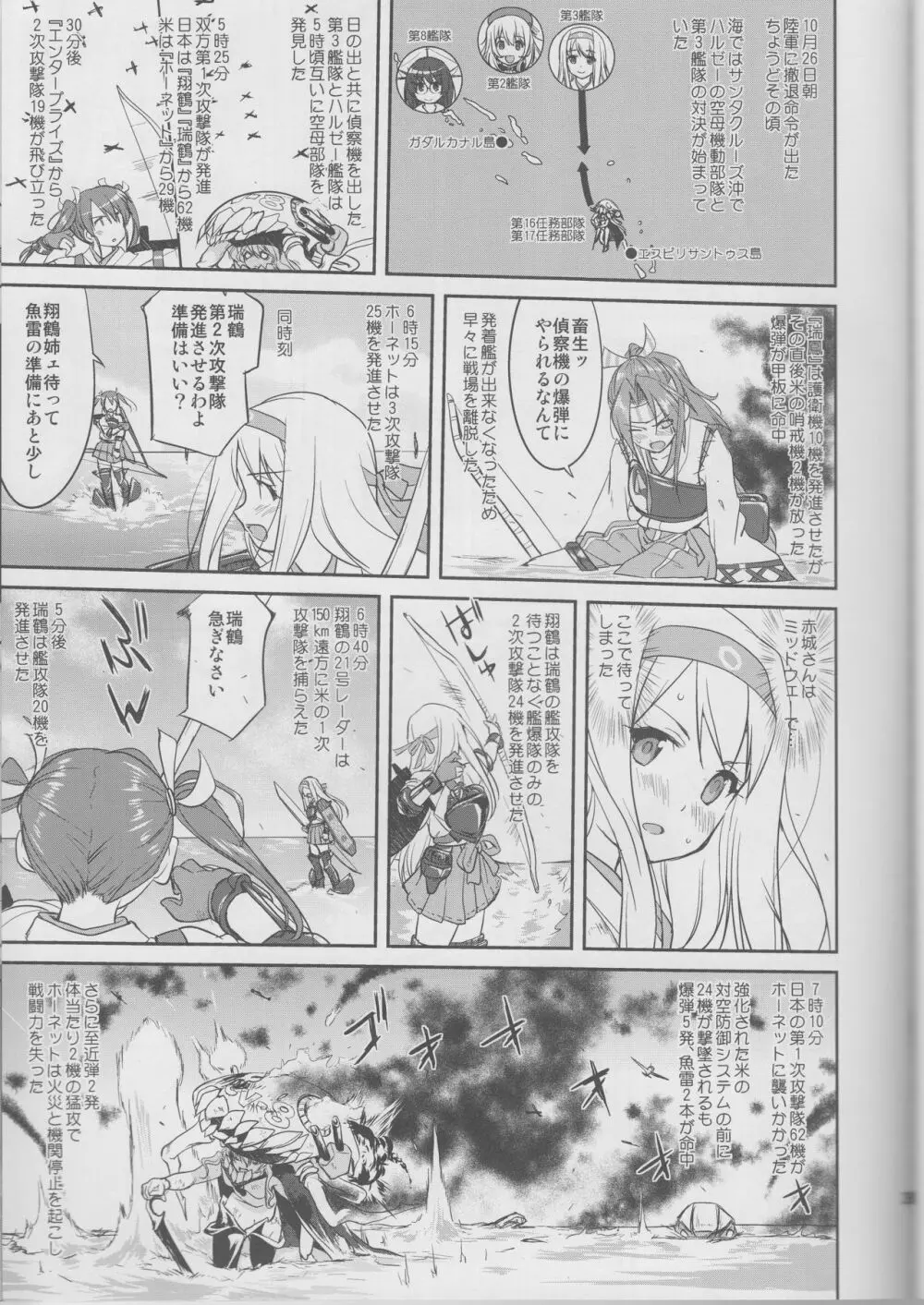 テートクの決断 鉄底海峡 Page.38