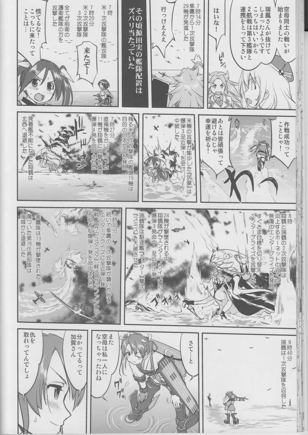 テートクの決断 鉄底海峡 Page.39