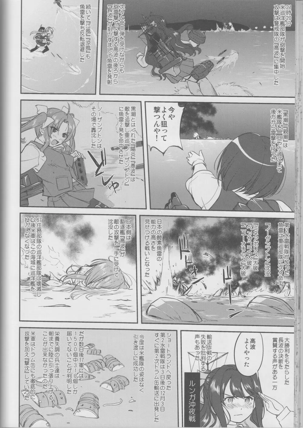 テートクの決断 鉄底海峡 Page.51