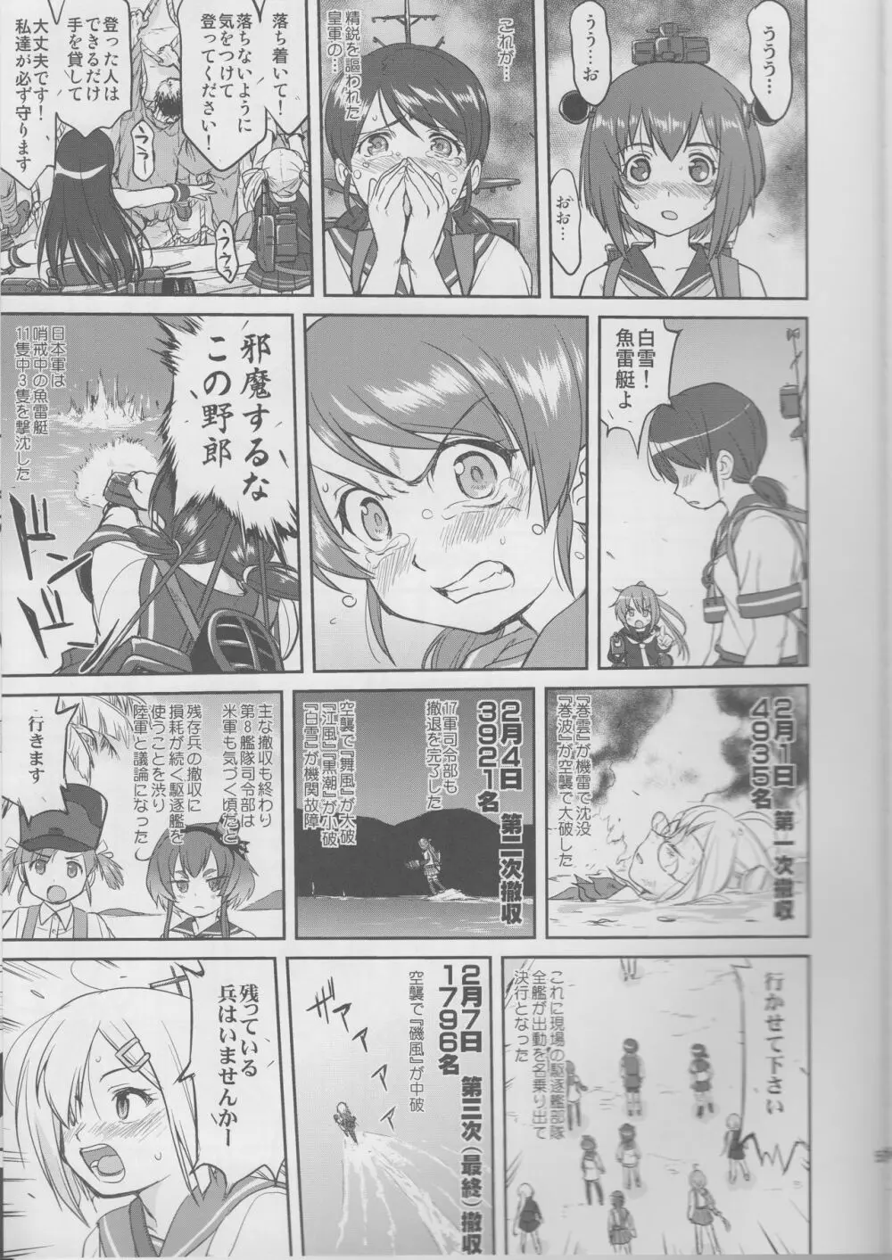 テートクの決断 鉄底海峡 Page.54