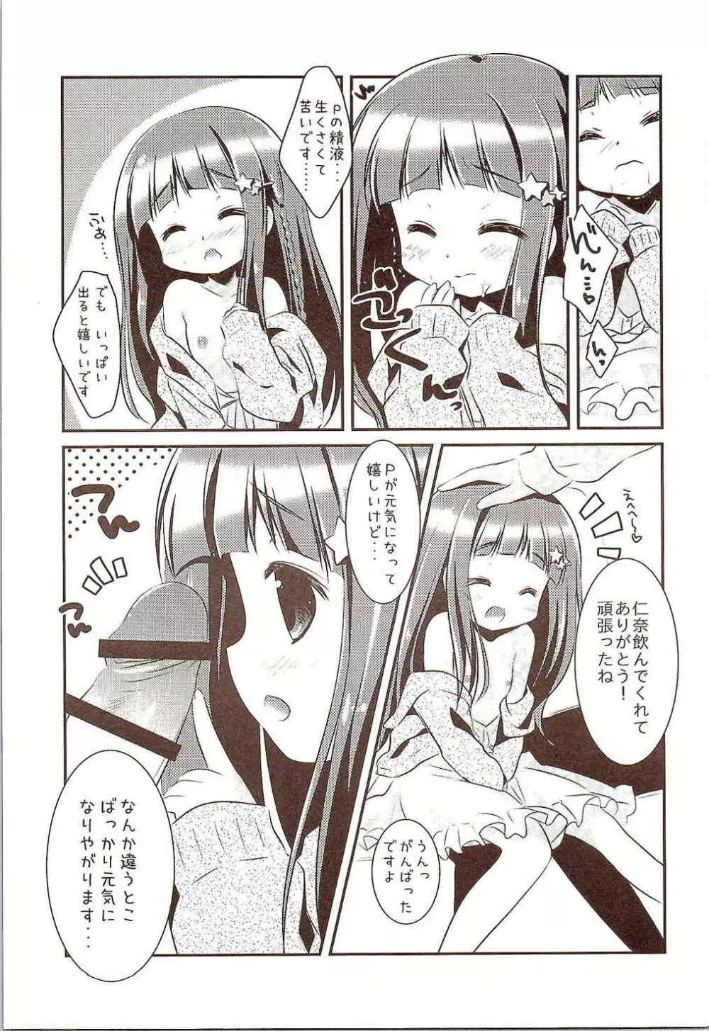 になちゃんと、いっしょ。 Page.16