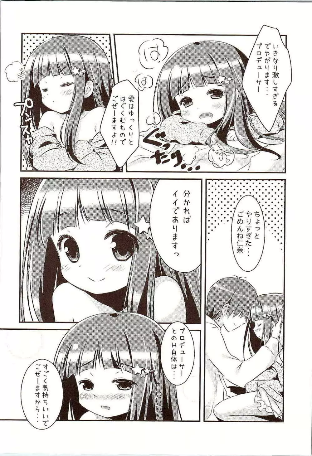 になちゃんと、いっしょ。 Page.21