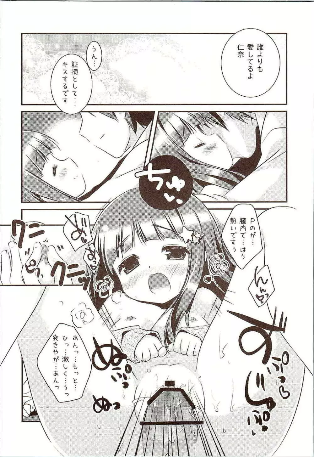 になちゃんと、いっしょ。 Page.23