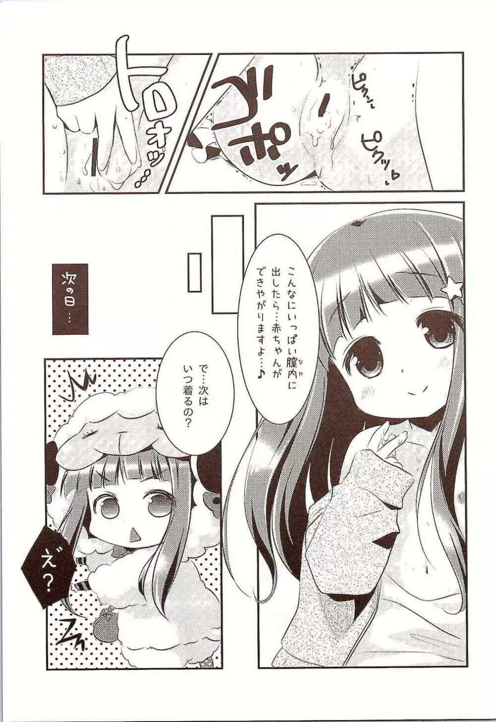 になちゃんと、いっしょ。 Page.26