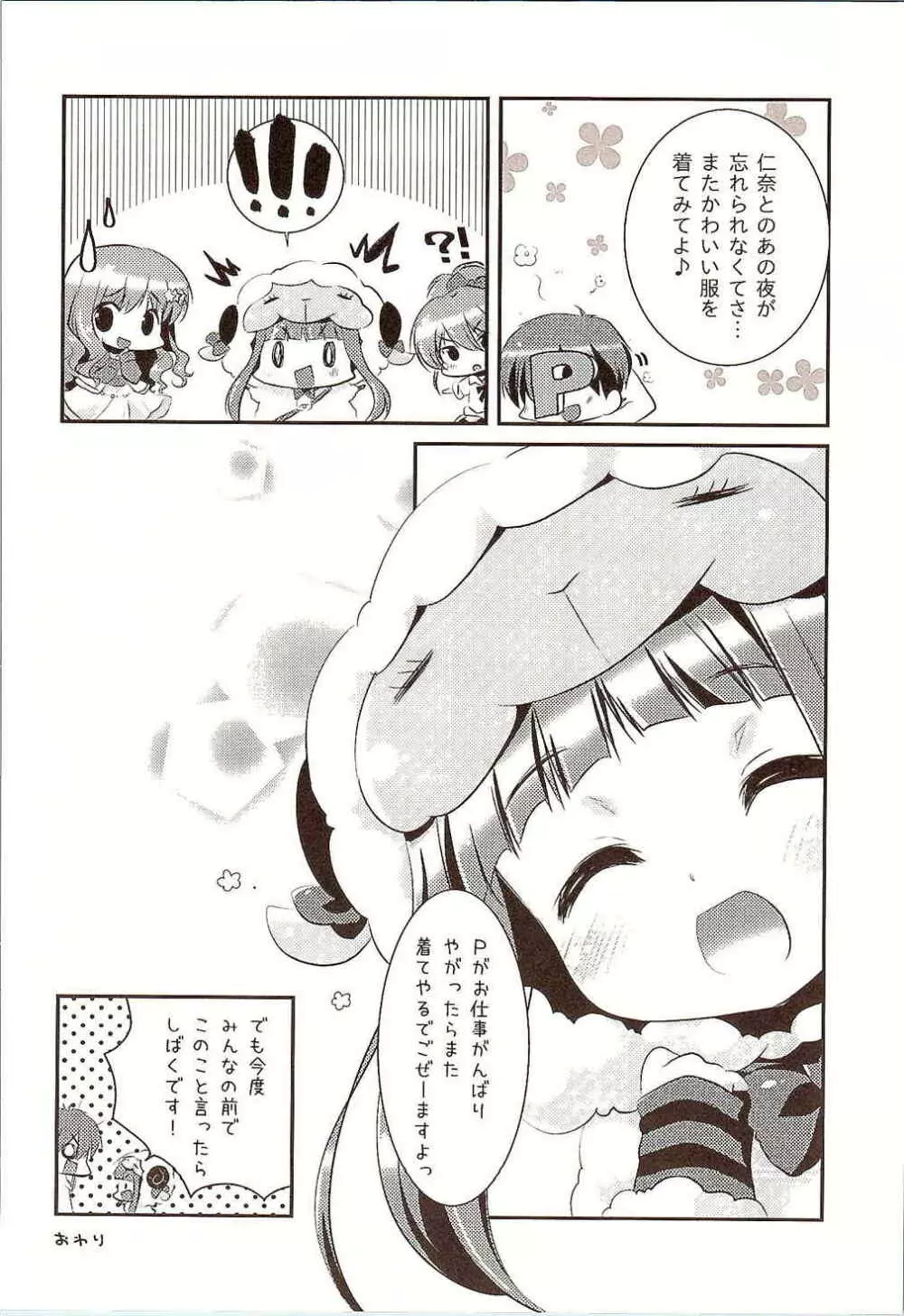 になちゃんと、いっしょ。 Page.27