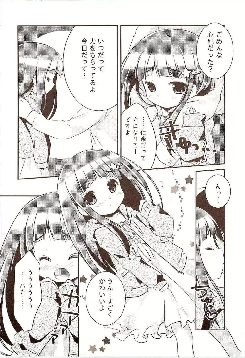 になちゃんと、いっしょ。 Page.7