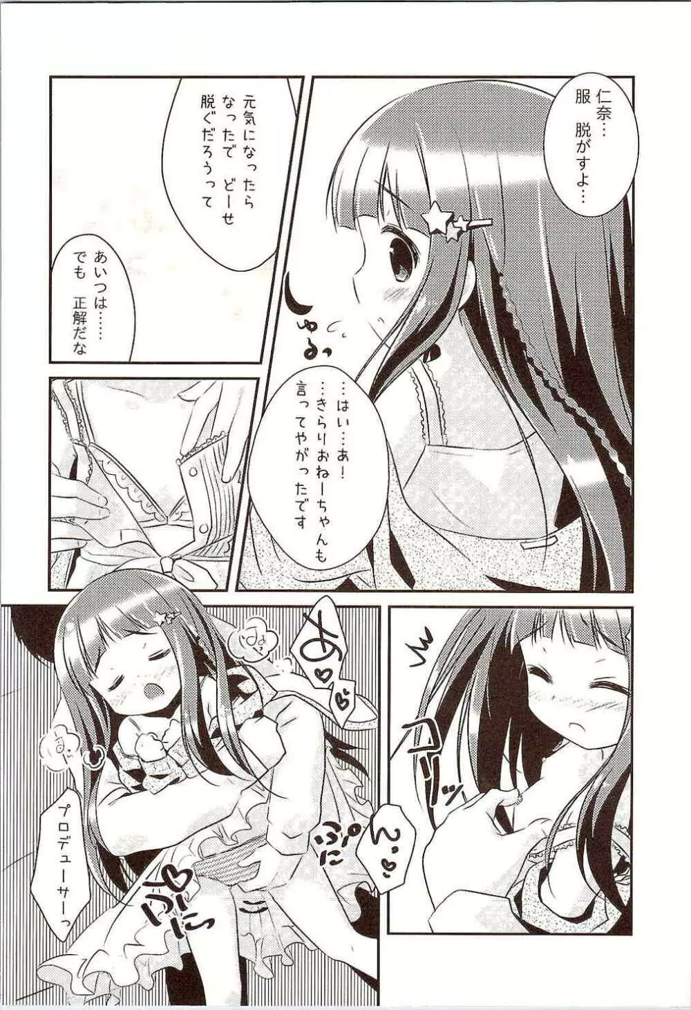 になちゃんと、いっしょ。 Page.9