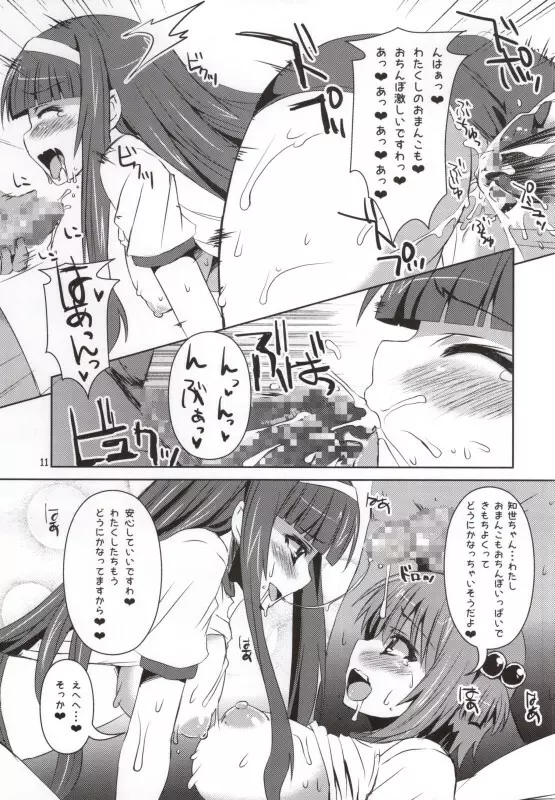 さくらちゃんパイオツメモリアル2 Page.10