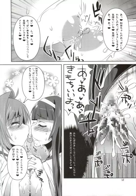 さくらちゃんパイオツメモリアル2 Page.11