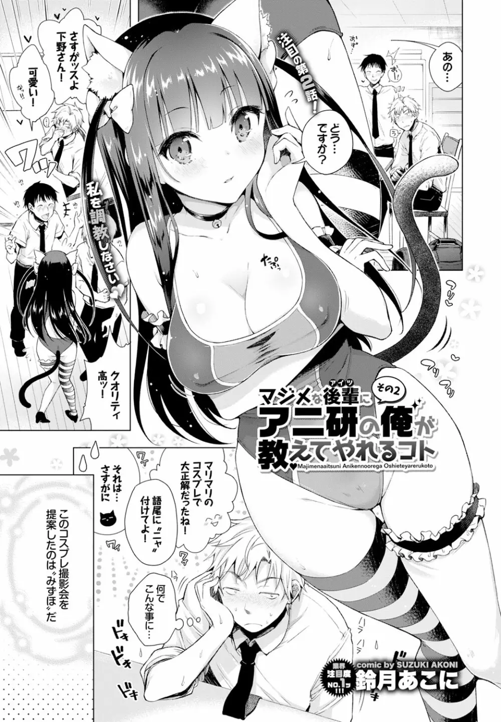 マジメな後輩にアニ研の俺が教えてやれるコト その 1-2 Page.25