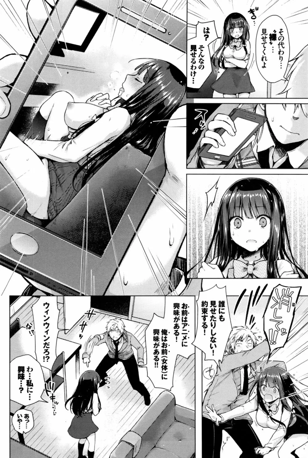 マジメな後輩にアニ研の俺が教えてやれるコト その 1-2 Page.6