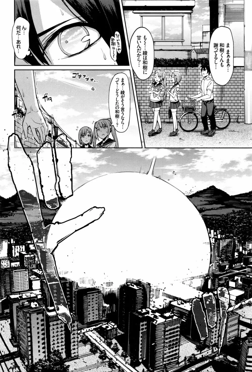 [7zu7] 浸 -Erosion-食 第1-2夜 Page.2