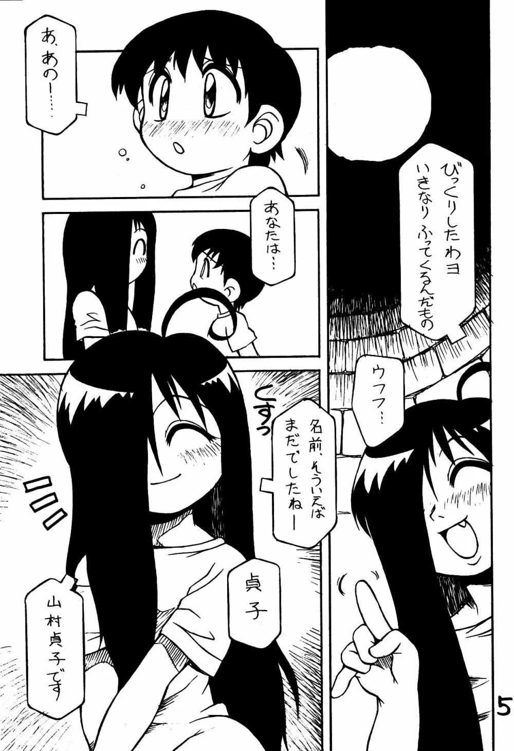 天城越え Page.4