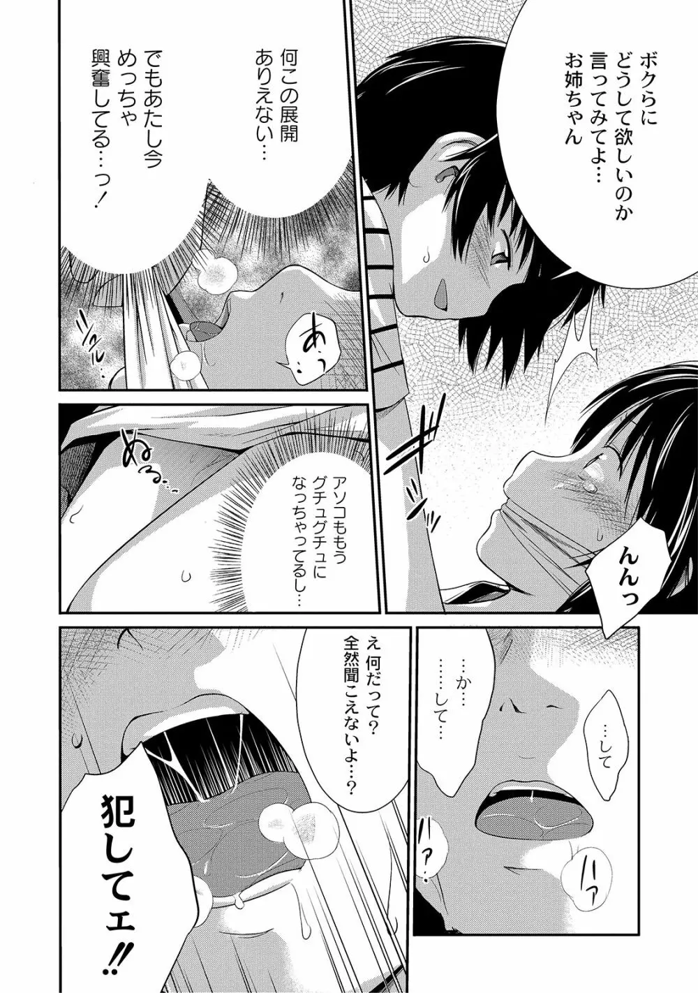 アネ♥LOVER Page.126