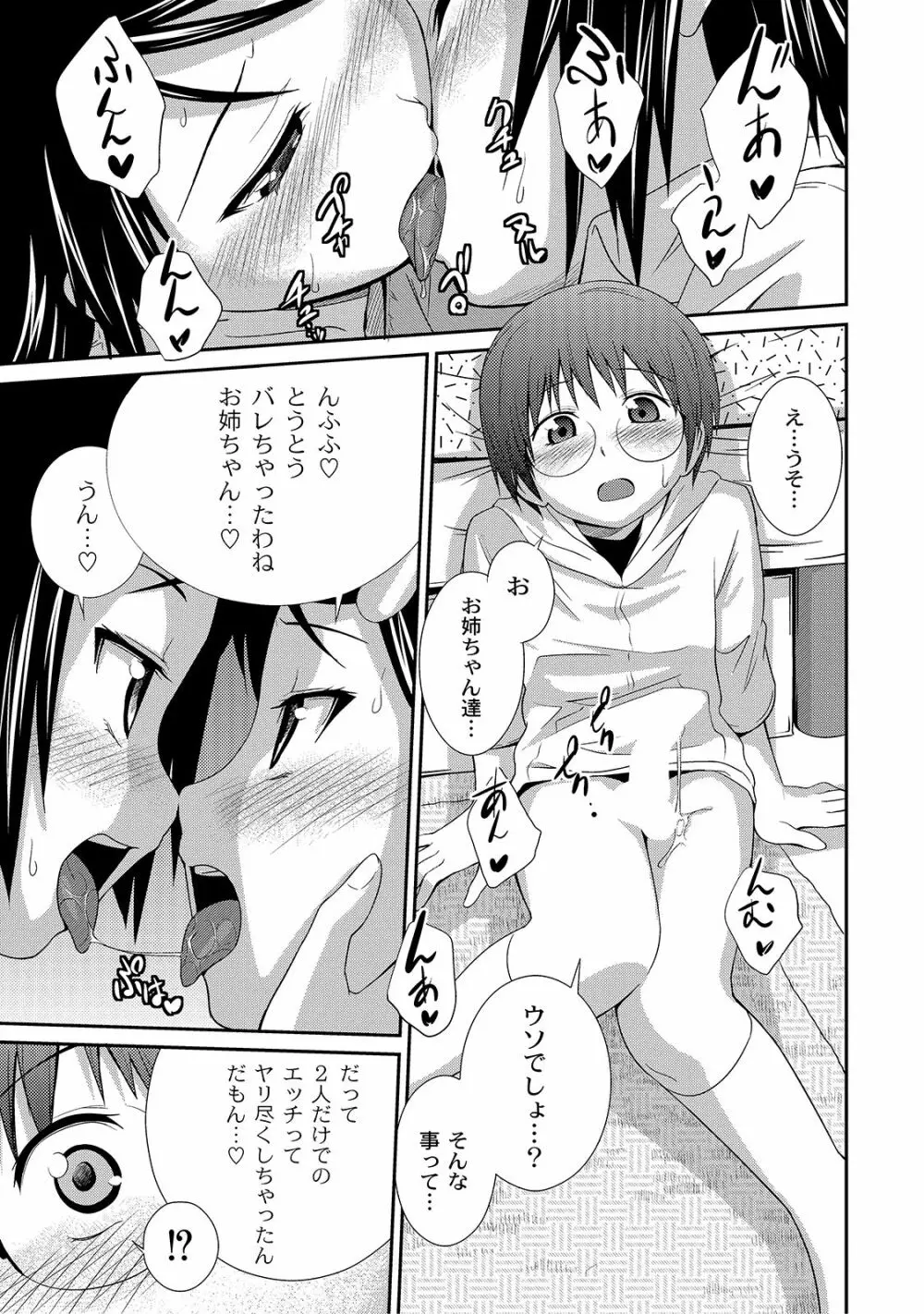 アネ♥LOVER Page.149