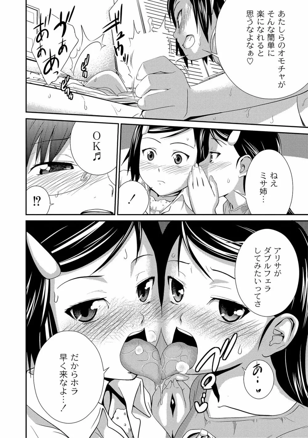 アネ♥LOVER Page.152