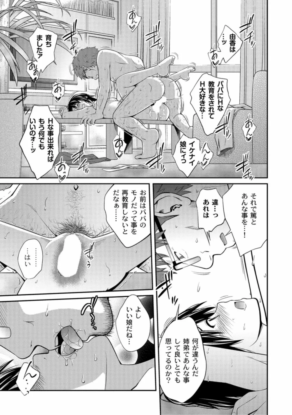 アネ♥LOVER Page.17