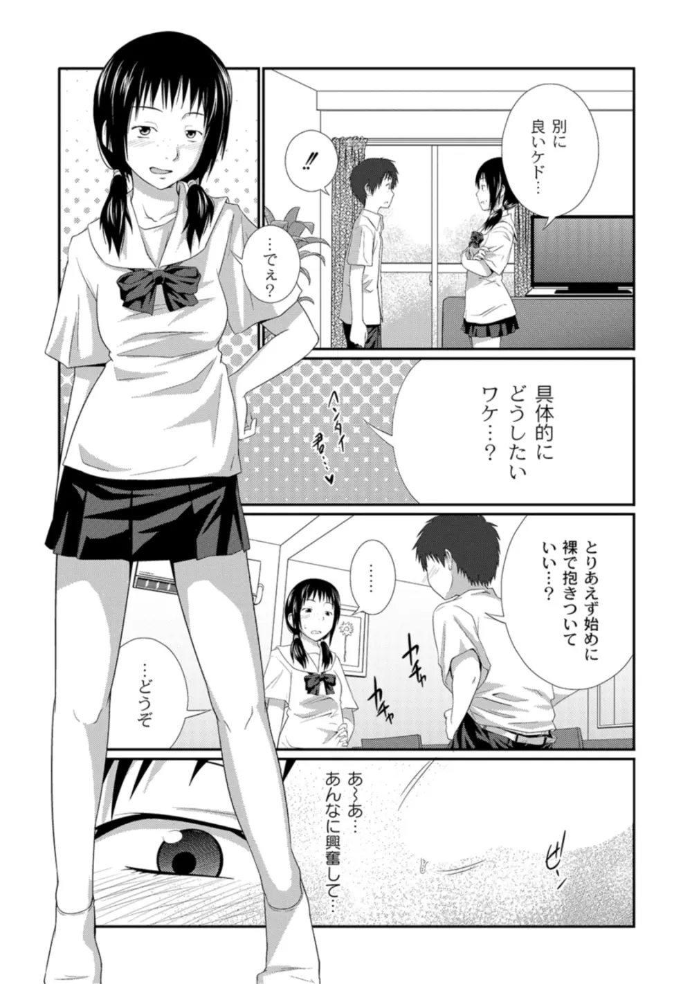 アネ♥LOVER Page.35